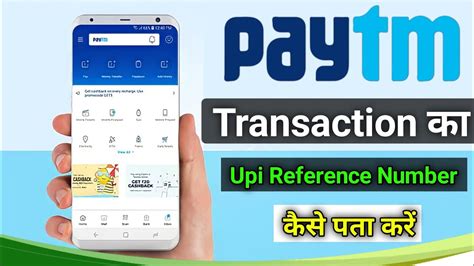paytm reference id|upi transaction id details.